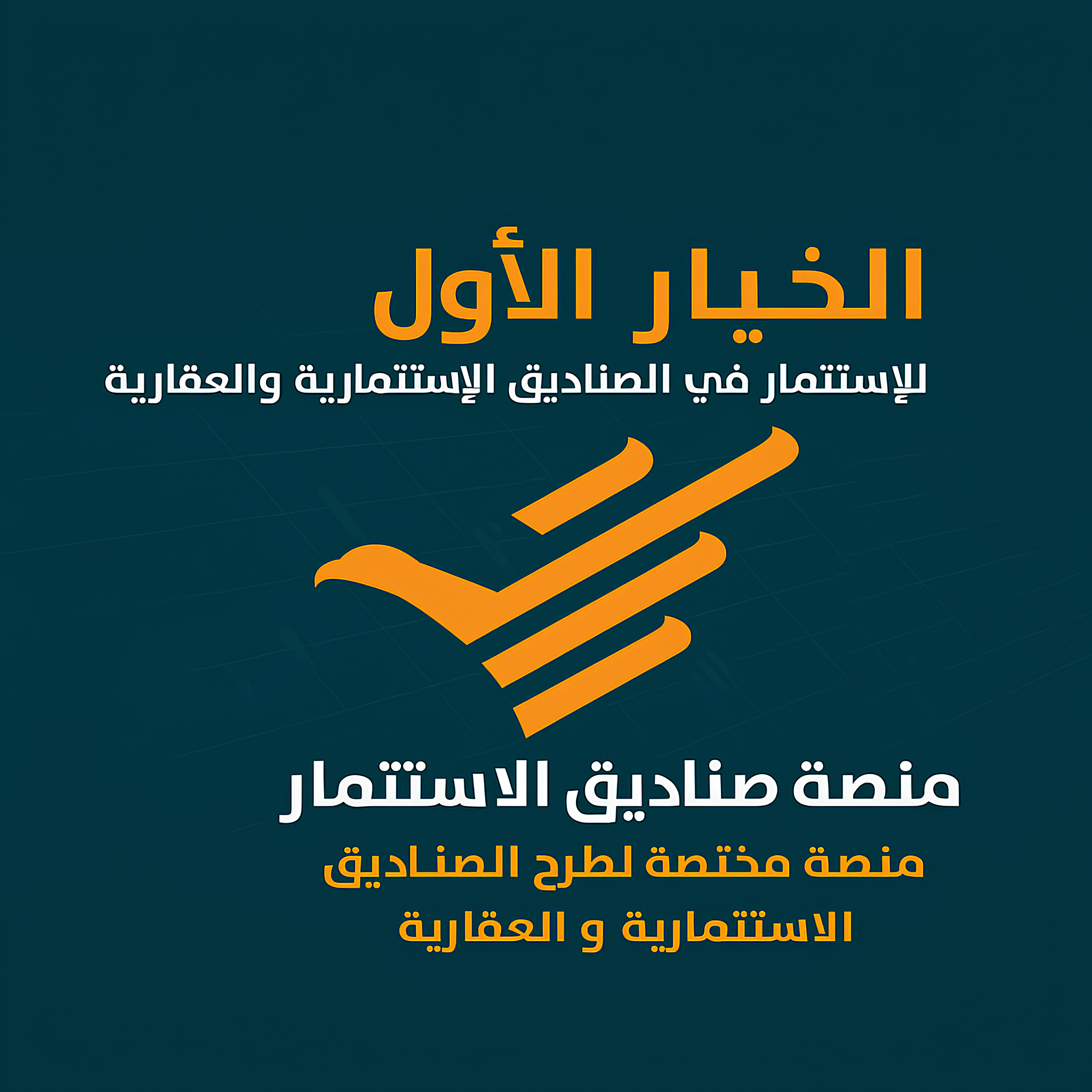 اكتشفوا شركة الأول كابيتال